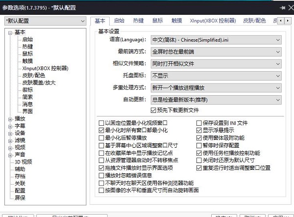 PotPlayer设置无边框模式的方法
