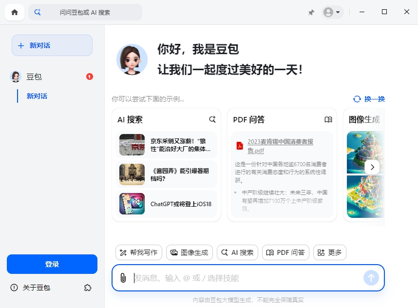 豆包电脑版下载安装v1.61.3-豆包官方正版下载安装2025