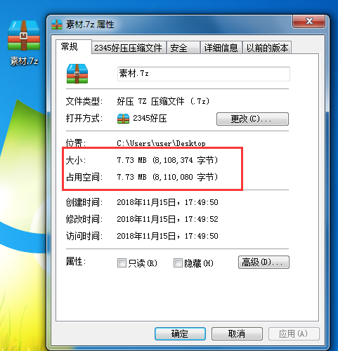 7-Zip最新版
