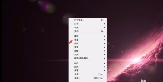 PotPlayer同步字幕步骤