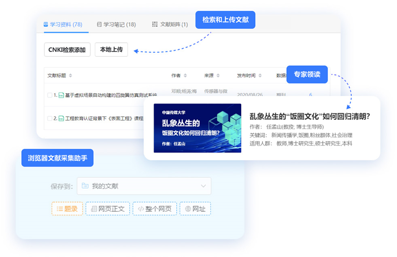 知网研学6.8.4