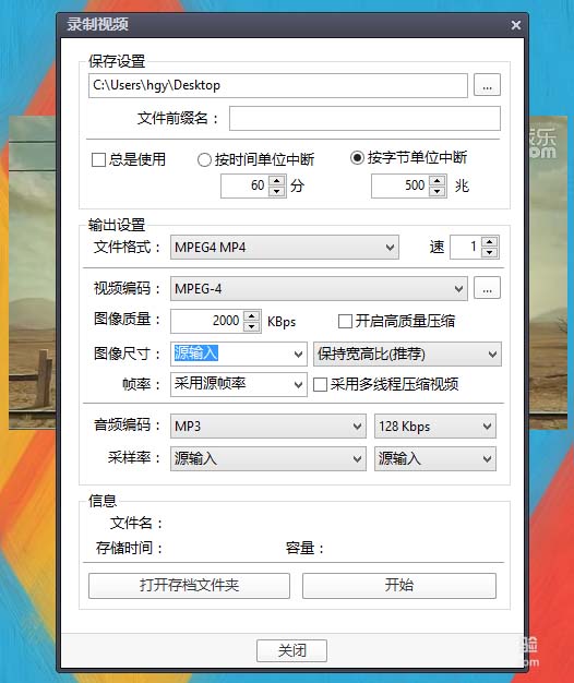 PotPlayer如何截取视频中一段