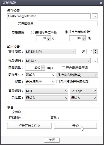 PotPlayer如何截取视频中一段