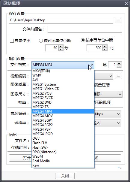 PotPlayer如何截取视频中一段