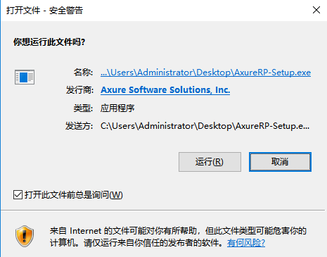 axure怎么安装