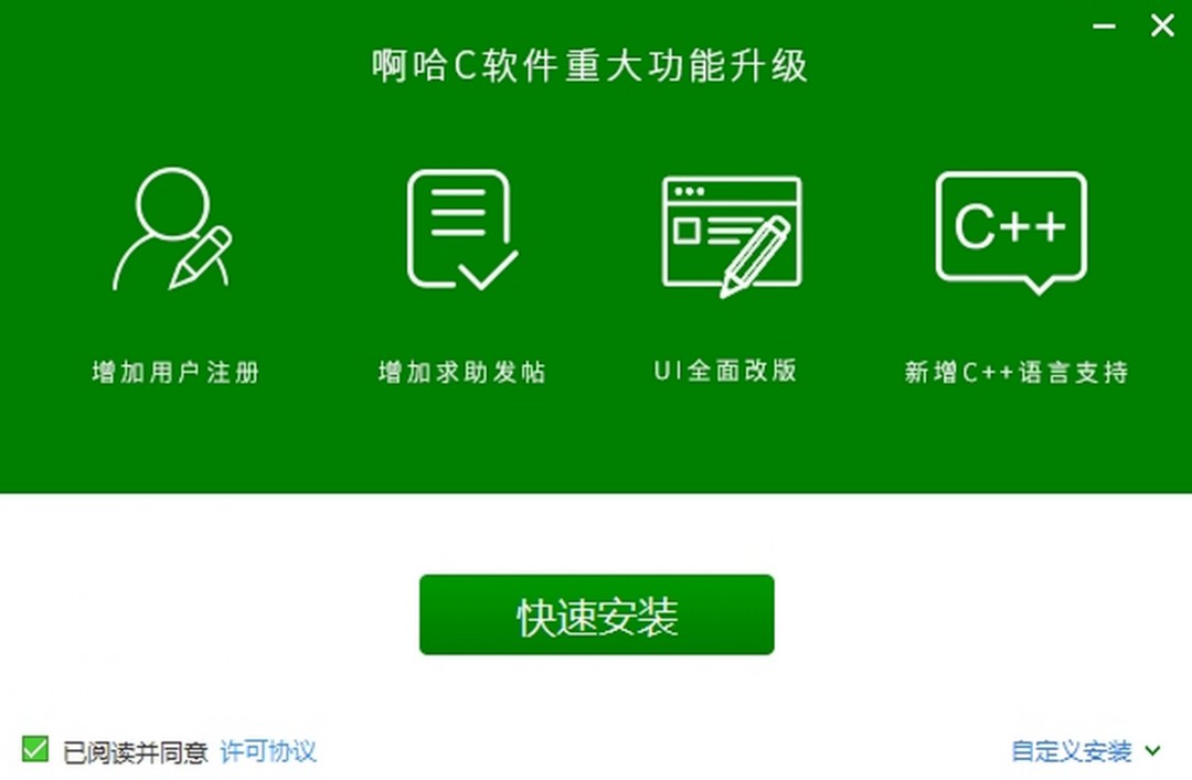 啊哈C++3.0.76