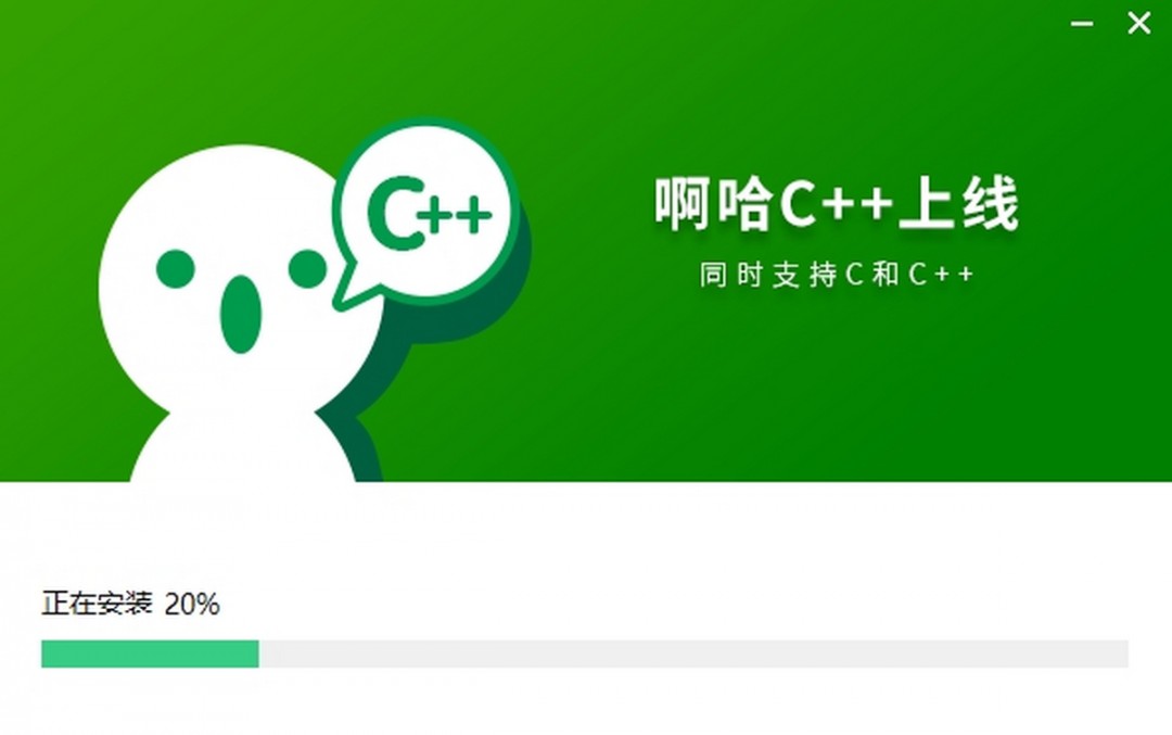 啊哈C++3.0.76
