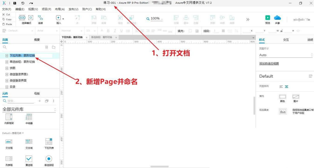 Axure怎么利用下拉列表实现形状的切换