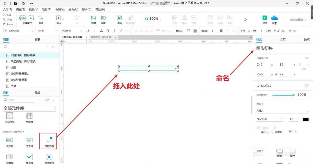 Axure怎么利用下拉列表实现形状的切换