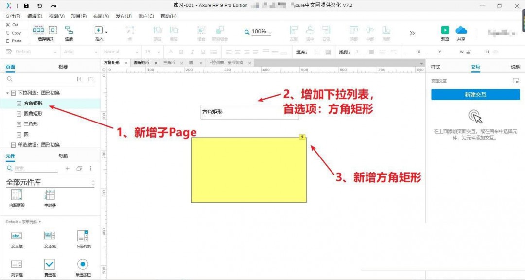 Axure怎么利用下拉列表实现形状的切换