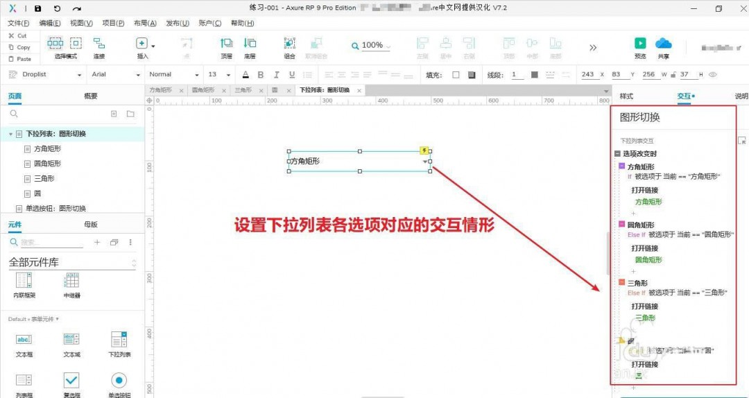 Axure怎么利用下拉列表实现形状的切换