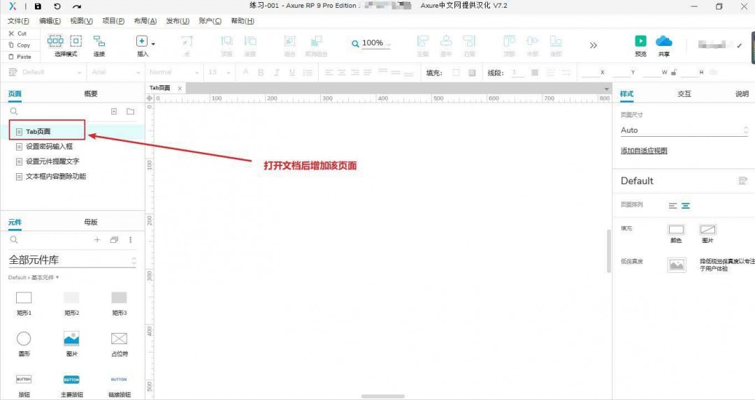 Axure怎么做一个Tab页面模型