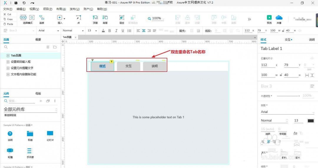 Axure怎么做一个Tab页面模型