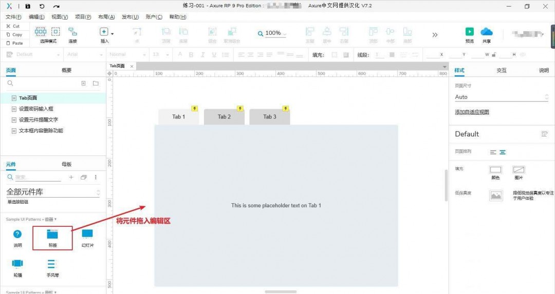 Axure怎么做一个Tab页面模型