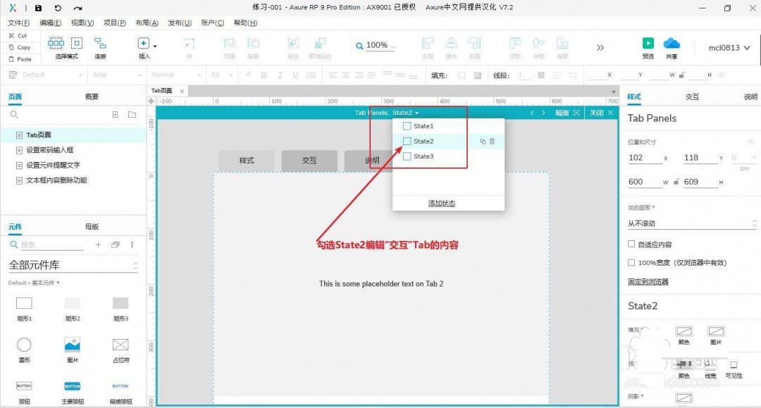 Axure怎么做一个Tab页面模型
