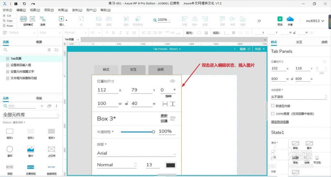 Axure怎么做一个Tab页面模型