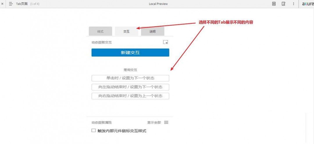 Axure怎么做一个Tab页面模型