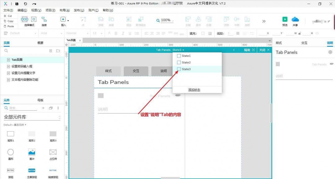 Axure怎么做一个Tab页面模型