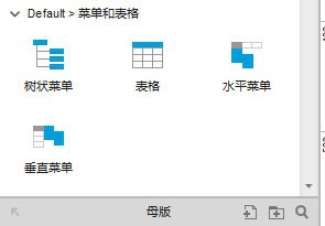 axure怎么合并单元格