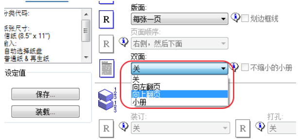 福昕阅读器怎么设置双面打印
