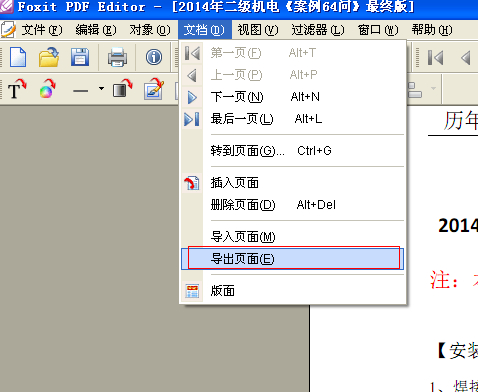 福昕阅读器怎么解除PDF文件安全性设置