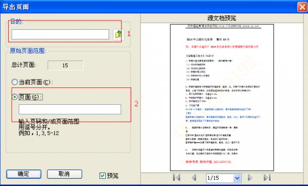 福昕阅读器怎么解除PDF文件安全性设置