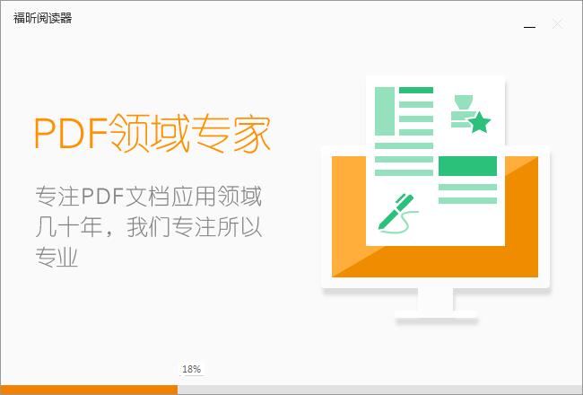 福昕阅读器怎么安装