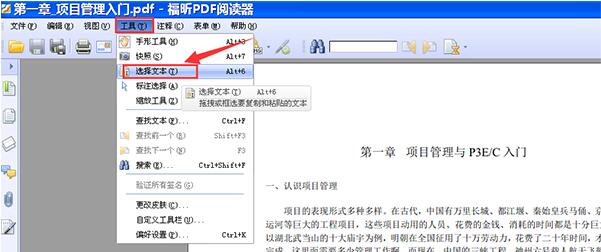 福昕阅读器怎么复制文本信息