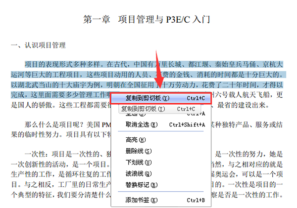 福昕阅读器怎么复制文本信息
