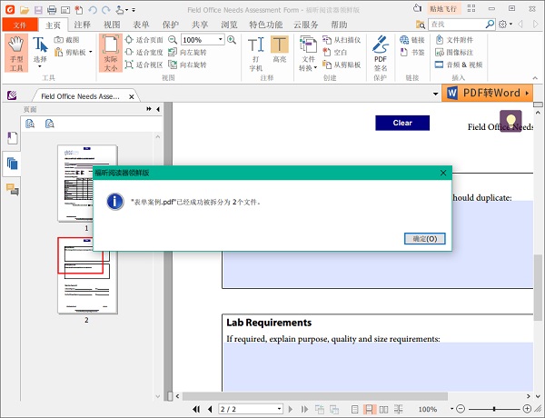 福昕阅读器如何拆分PDF文档
