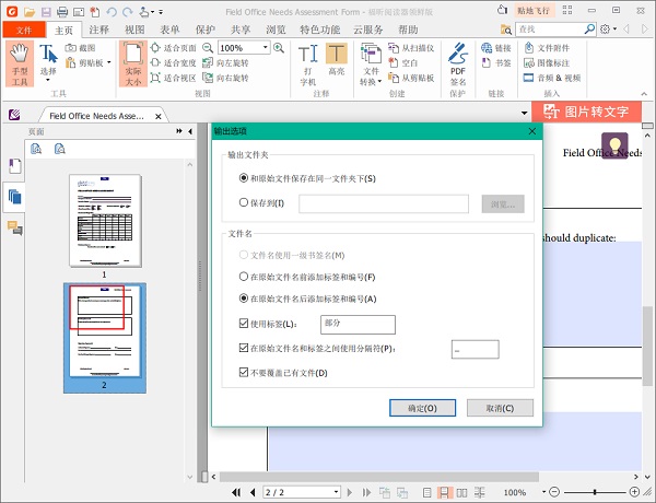 福昕阅读器如何拆分PDF文档