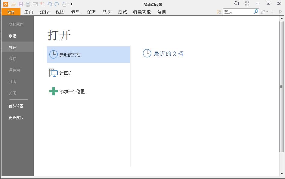 福昕阅读器如何复制文字
