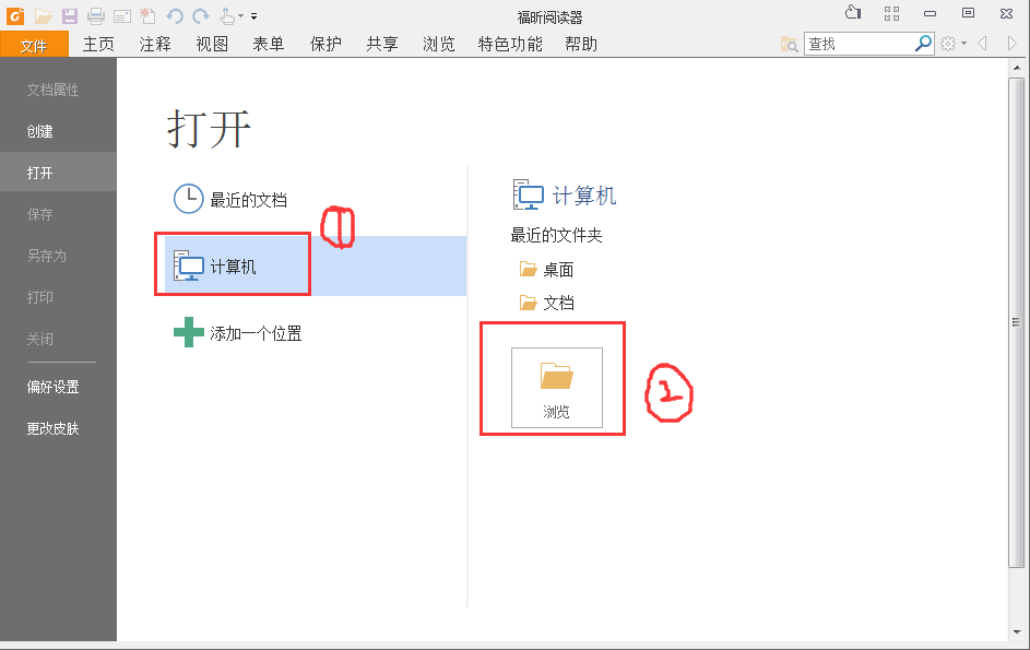 福昕阅读器如何复制文字