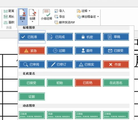 福昕阅读器怎么为pdf文档添加水印