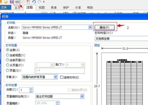 福昕阅读器怎么为pdf文档添加水印