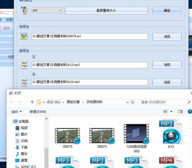 格式工厂如何混流文件