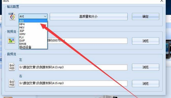 格式工厂如何混流文件