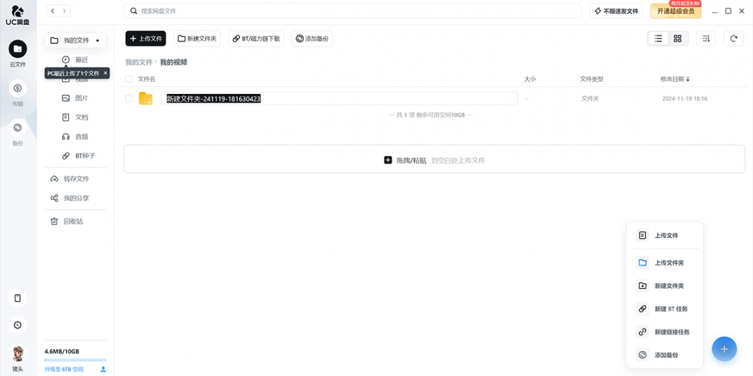 UC网盘1.1.0.8