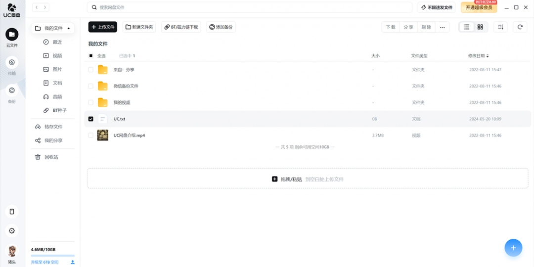 UC网盘电脑版下载安装v1.1.0.8-UC网盘免费版下载安装2025