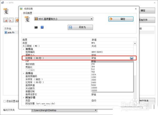 格式工厂设置输出码率和大小的操作教程