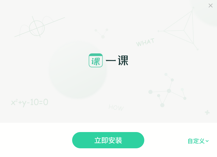 作业帮直播课10.1.2