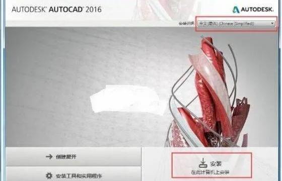 cad2016怎么安装