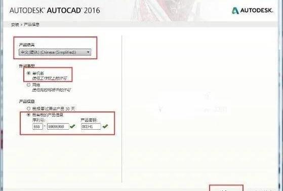 cad2016怎么安装