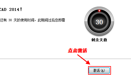 cad2014怎么激活