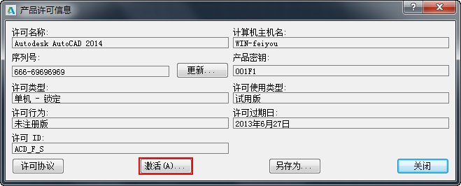 cad2014怎么激活