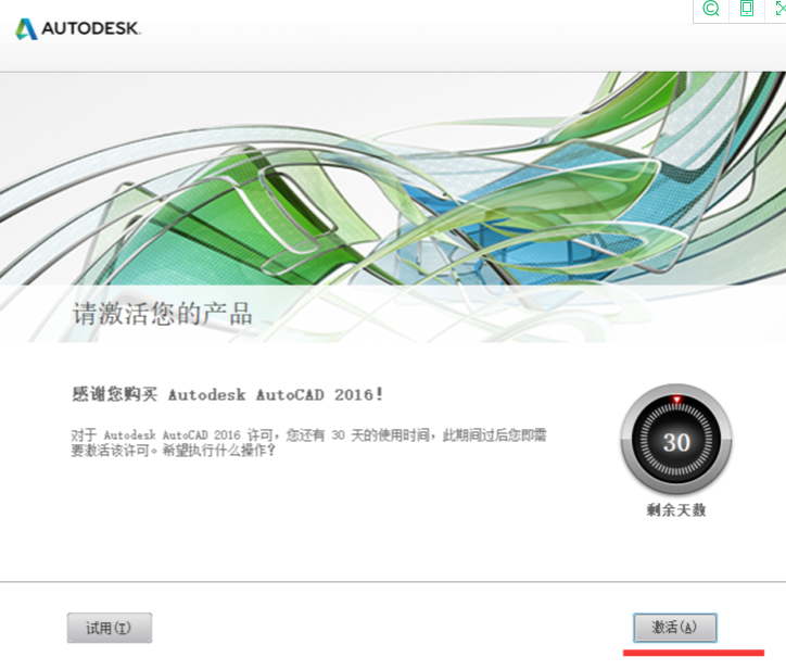 cad2016怎么激活