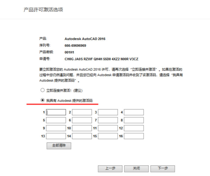 cad2016怎么激活