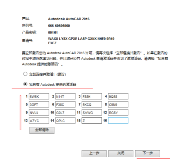 cad2016怎么激活