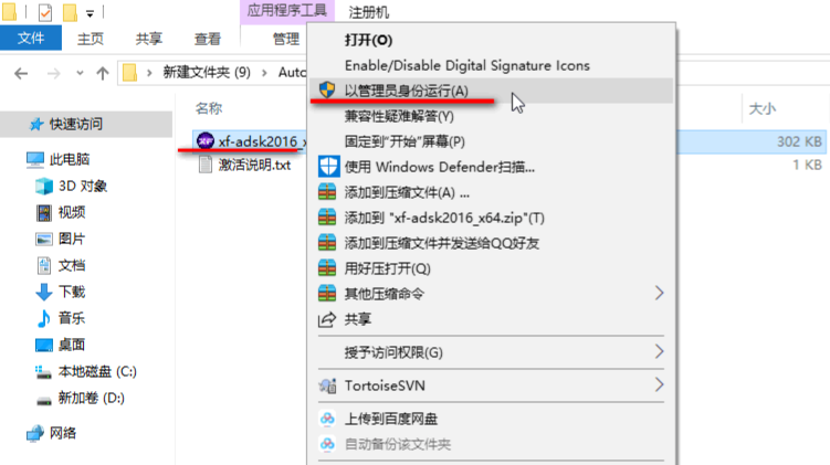 cad2016怎么激活