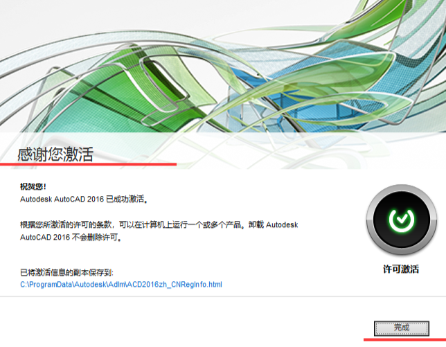 cad2016怎么激活